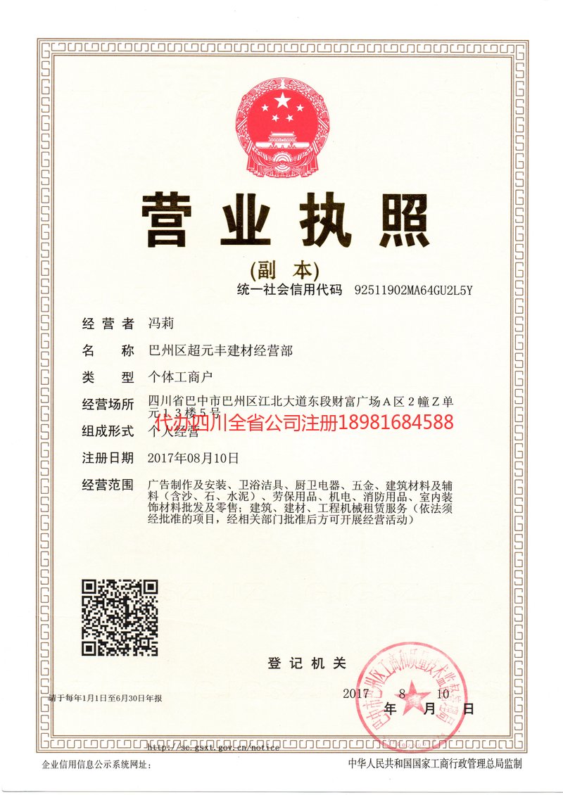 乌海乌海超元丰建材经营部