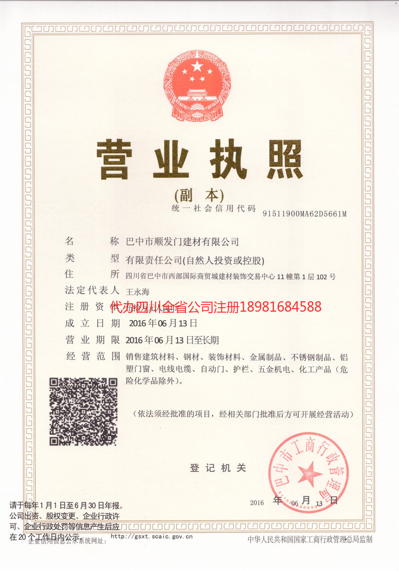 乌海乌海顺发门建材有限公司