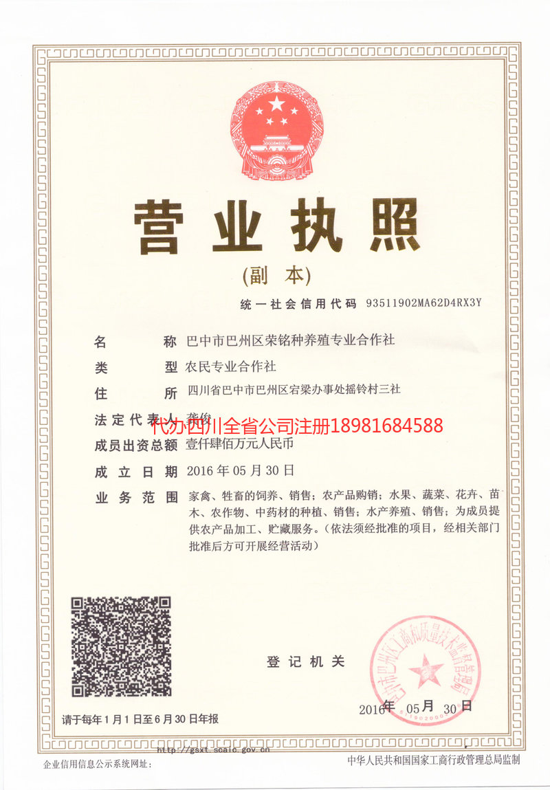 乌海乌海荣铭种养殖专业合作社