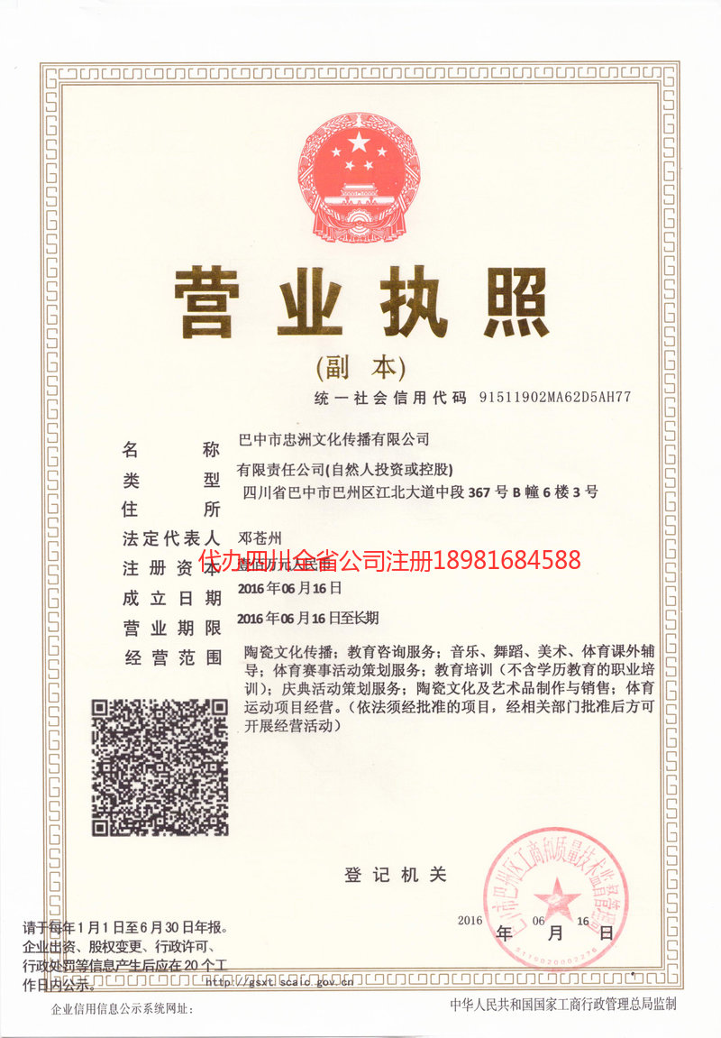 乌海乌海忠州文化传播有限公司