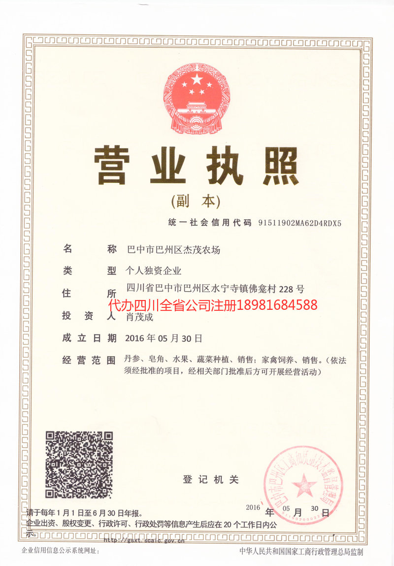 乌海乌海杰茂农场