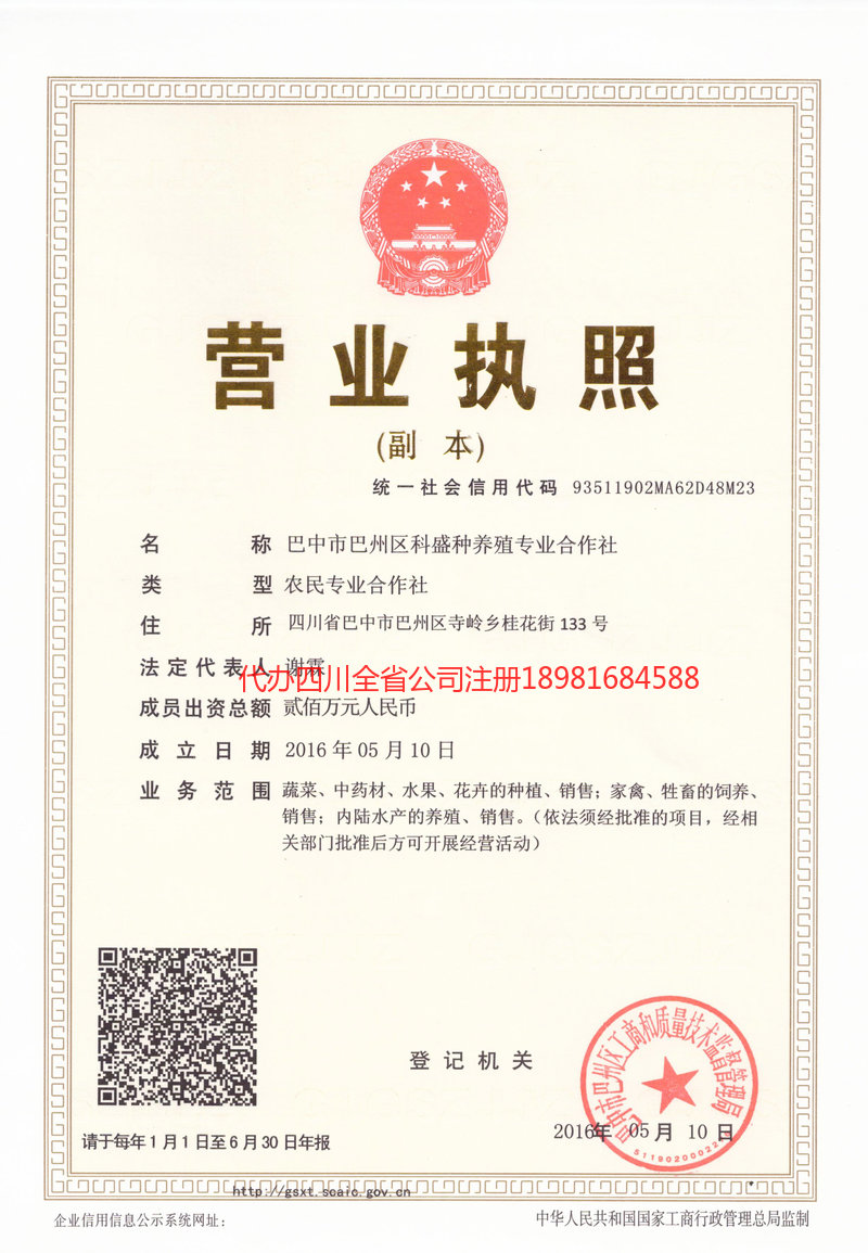 乌海乌海科盛种养殖专业合作社