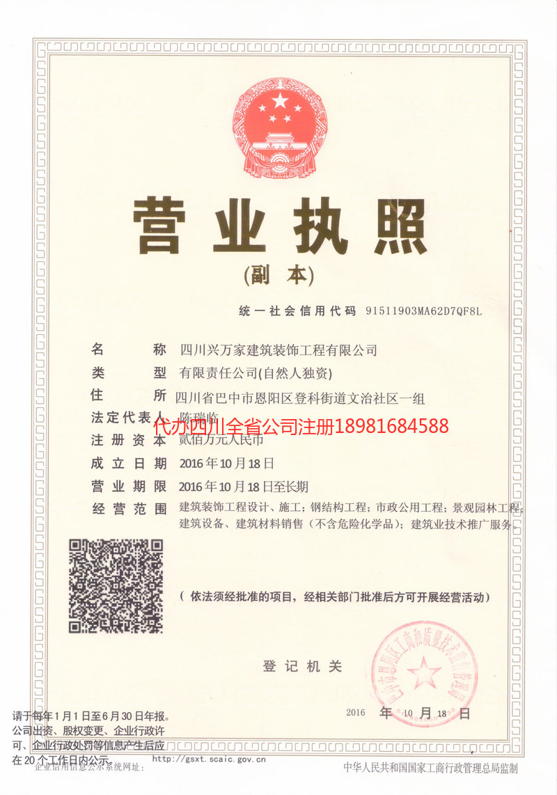 乌海乌海兴万家建筑装饰工程有限公司