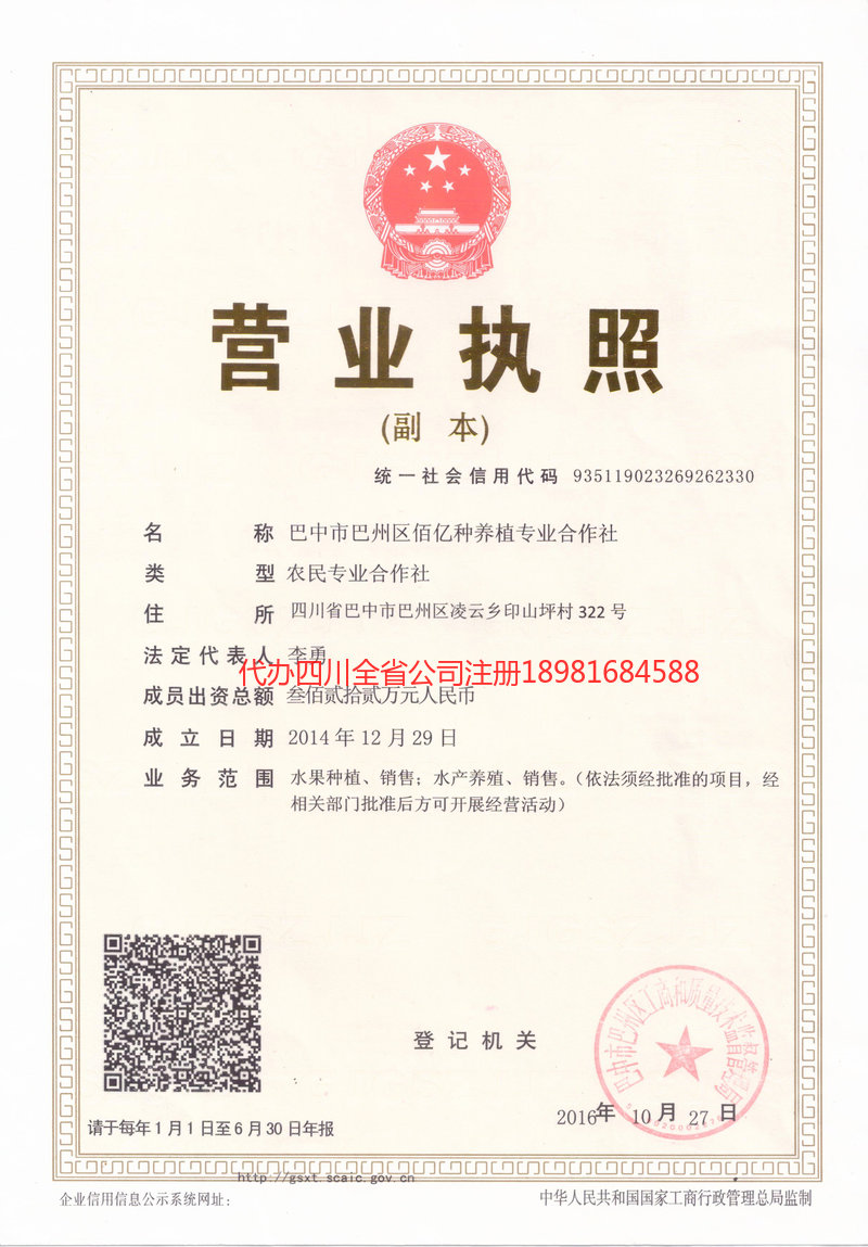 乌海乌海佰亿种养殖专业合作社