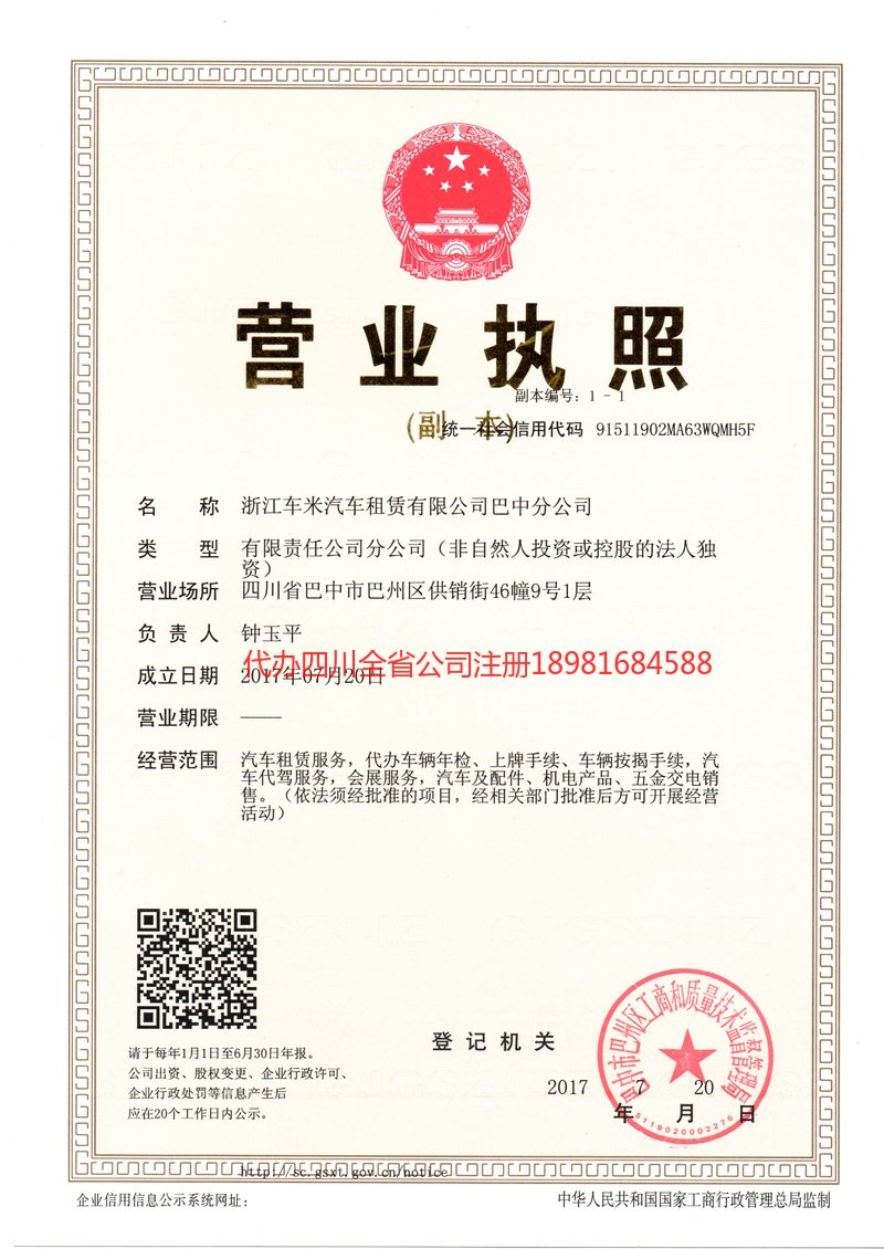 乌海乌海车米汽车租赁有限公司