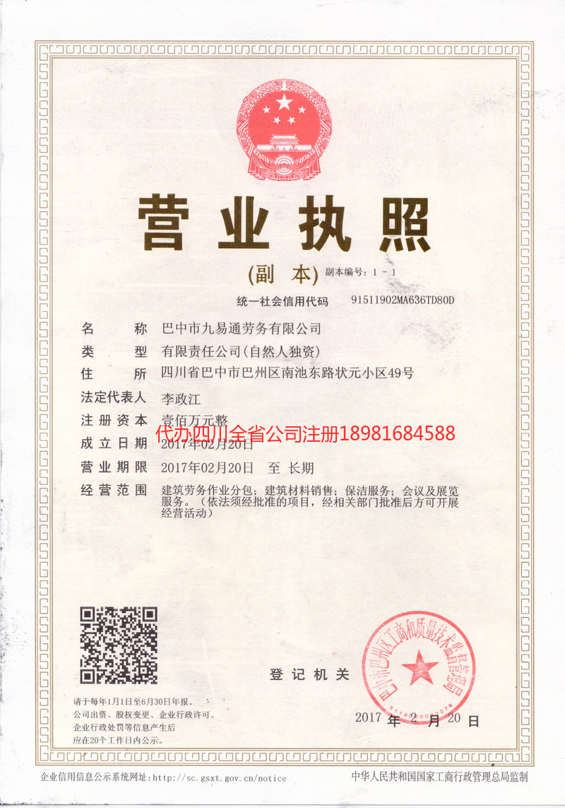 乌海乌海九易通劳务有限公司