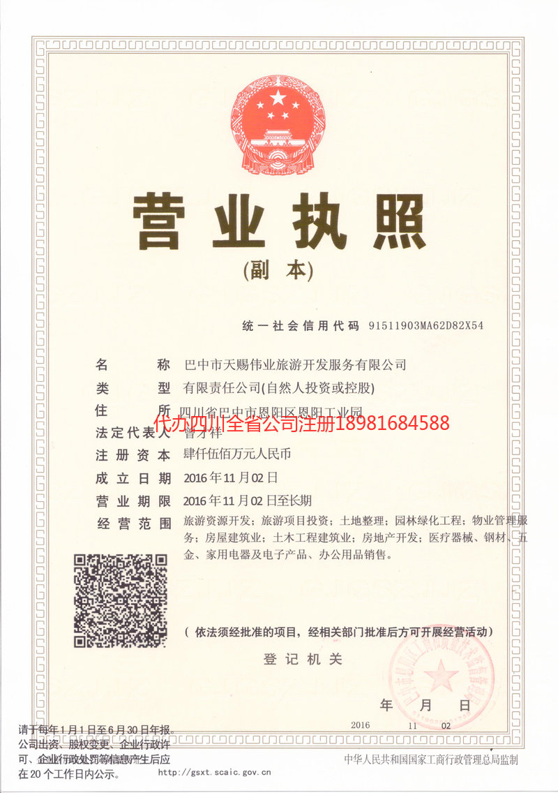 乌海乌海天赐伟业旅游开发服务有限公司