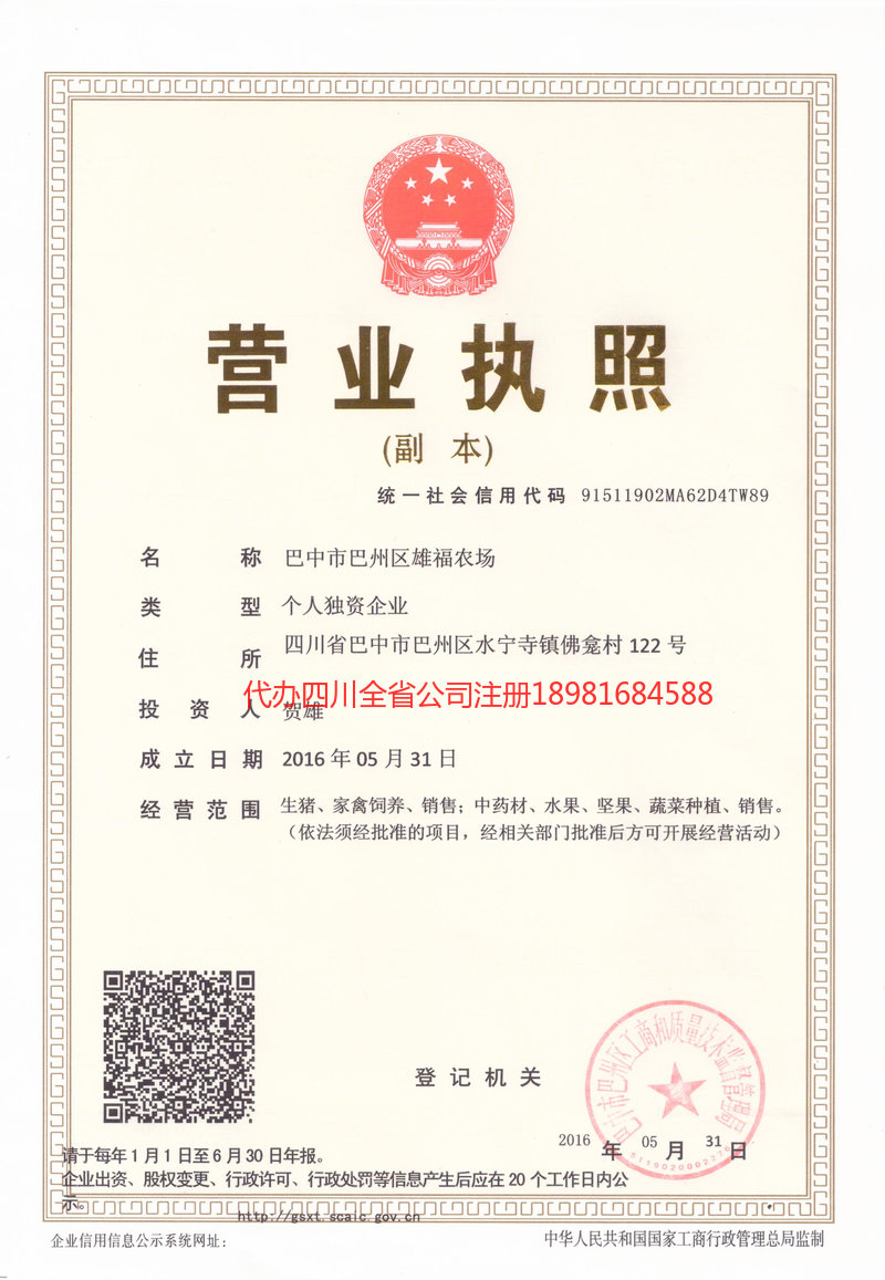 乌海乌海雄福农场