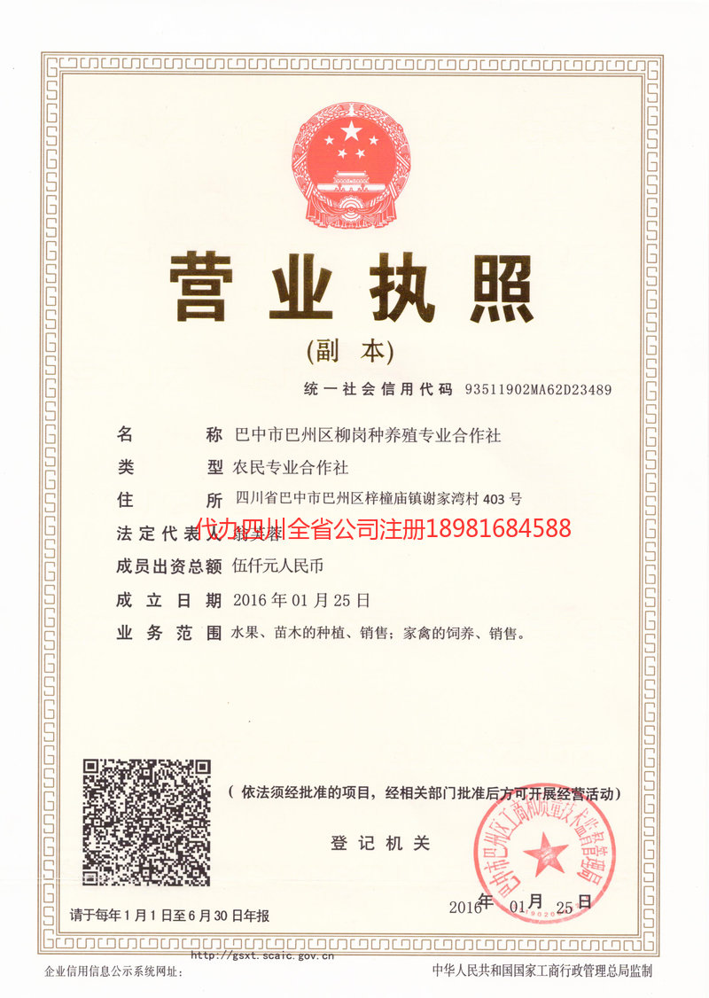 乌海乌海柳岗种养殖专业合作社