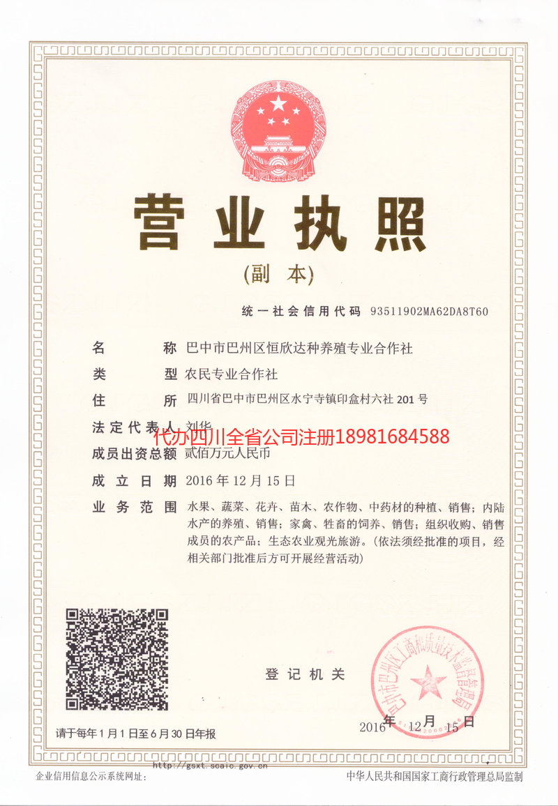 乌海乌海恒欣达种养殖专业合作社