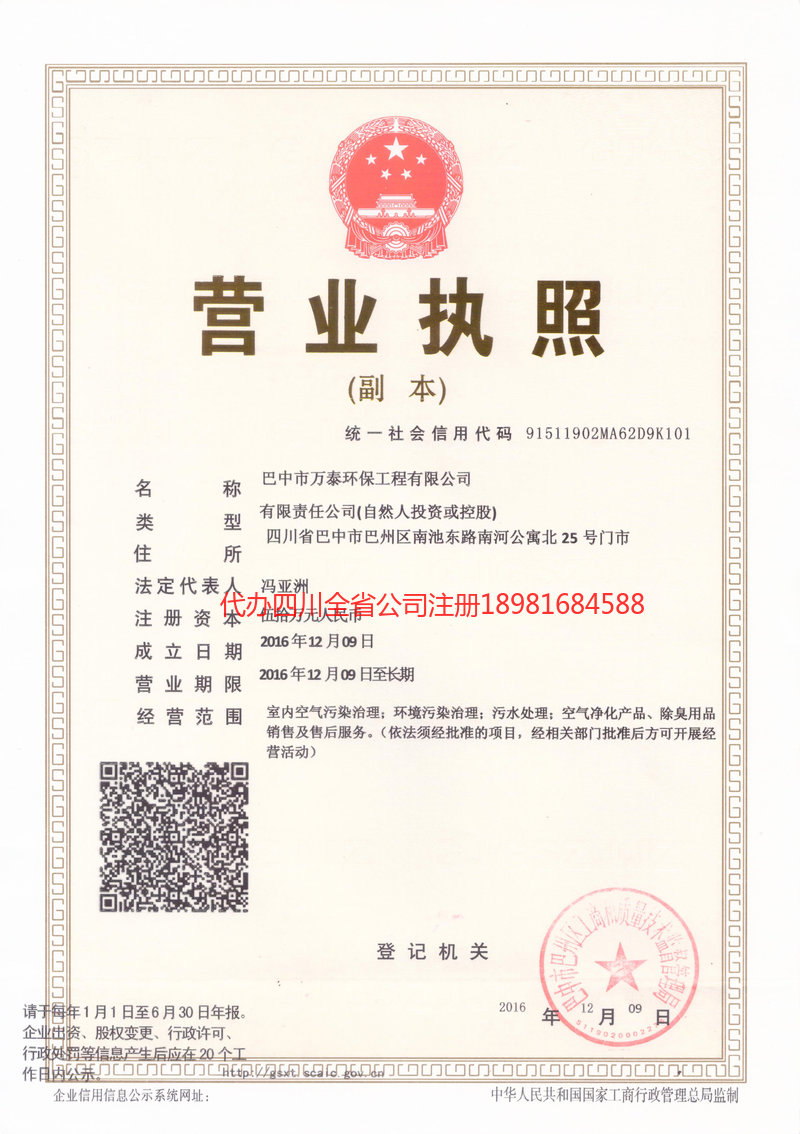 乌海乌海万泰环保工程有限公司