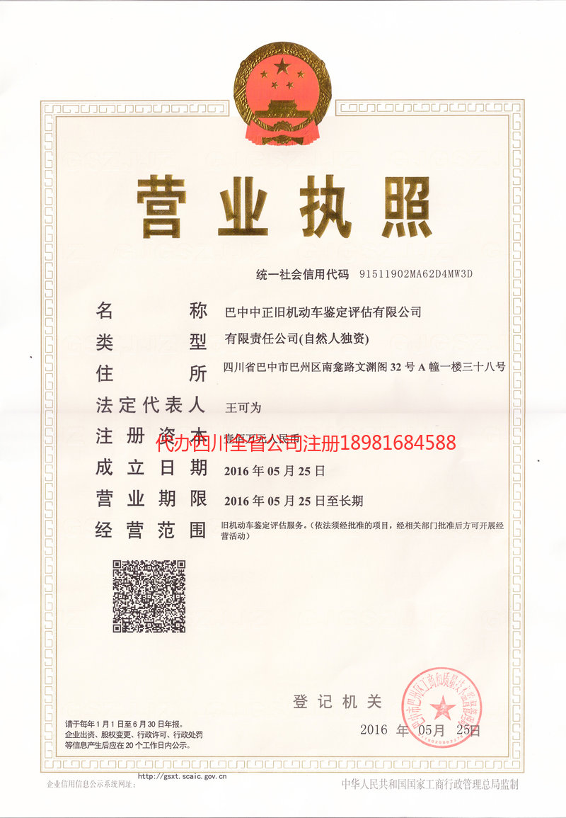 乌海乌海正旧机动车鉴定评估有限公司