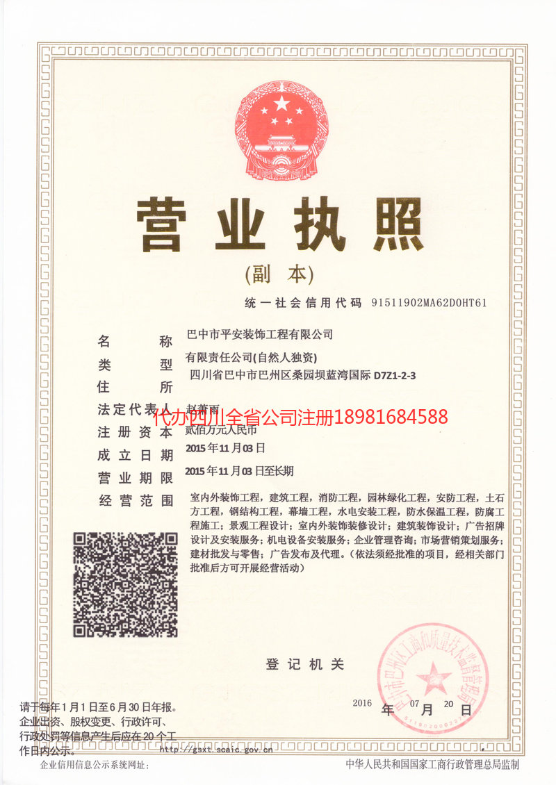 乌海乌海平安装饰工程有限公司