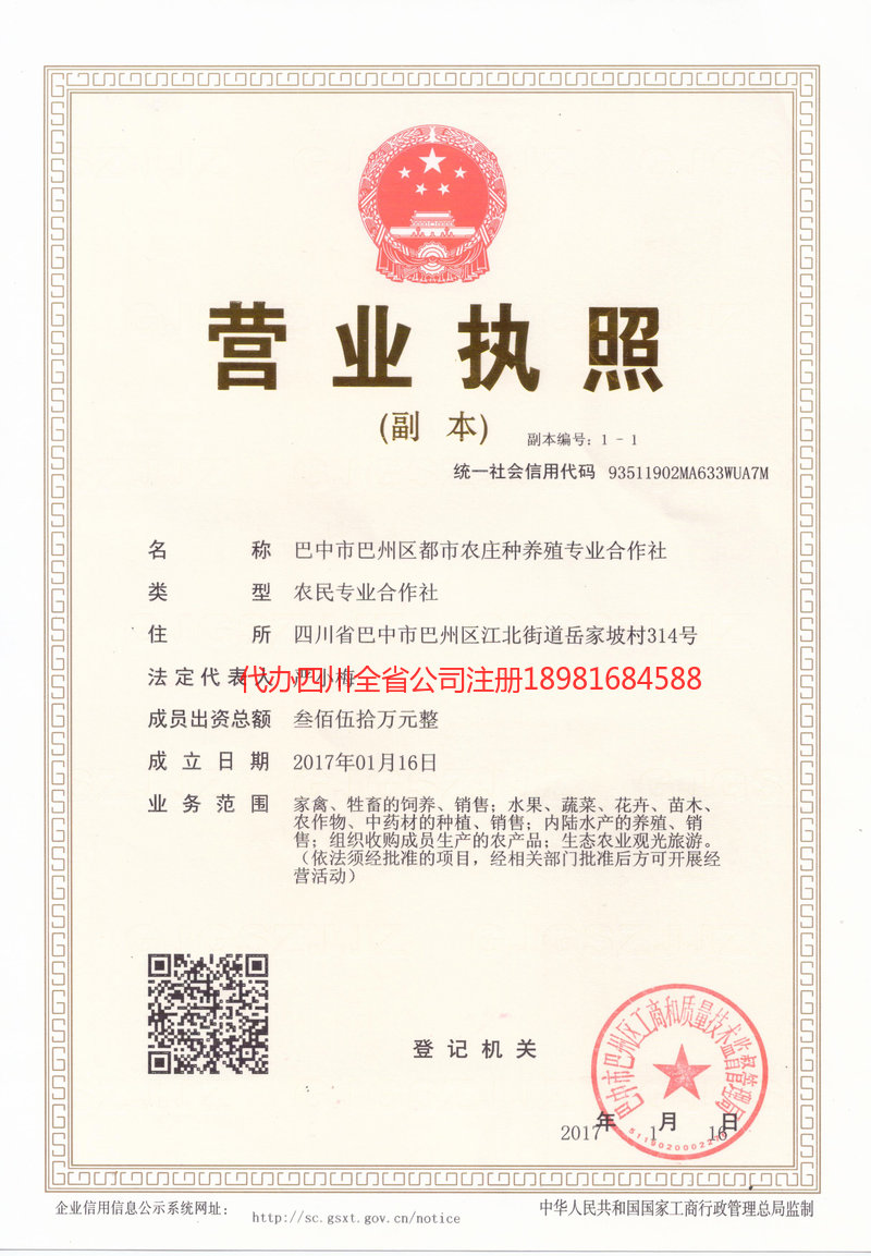 乌海乌海都市农庄种养殖专业合作社