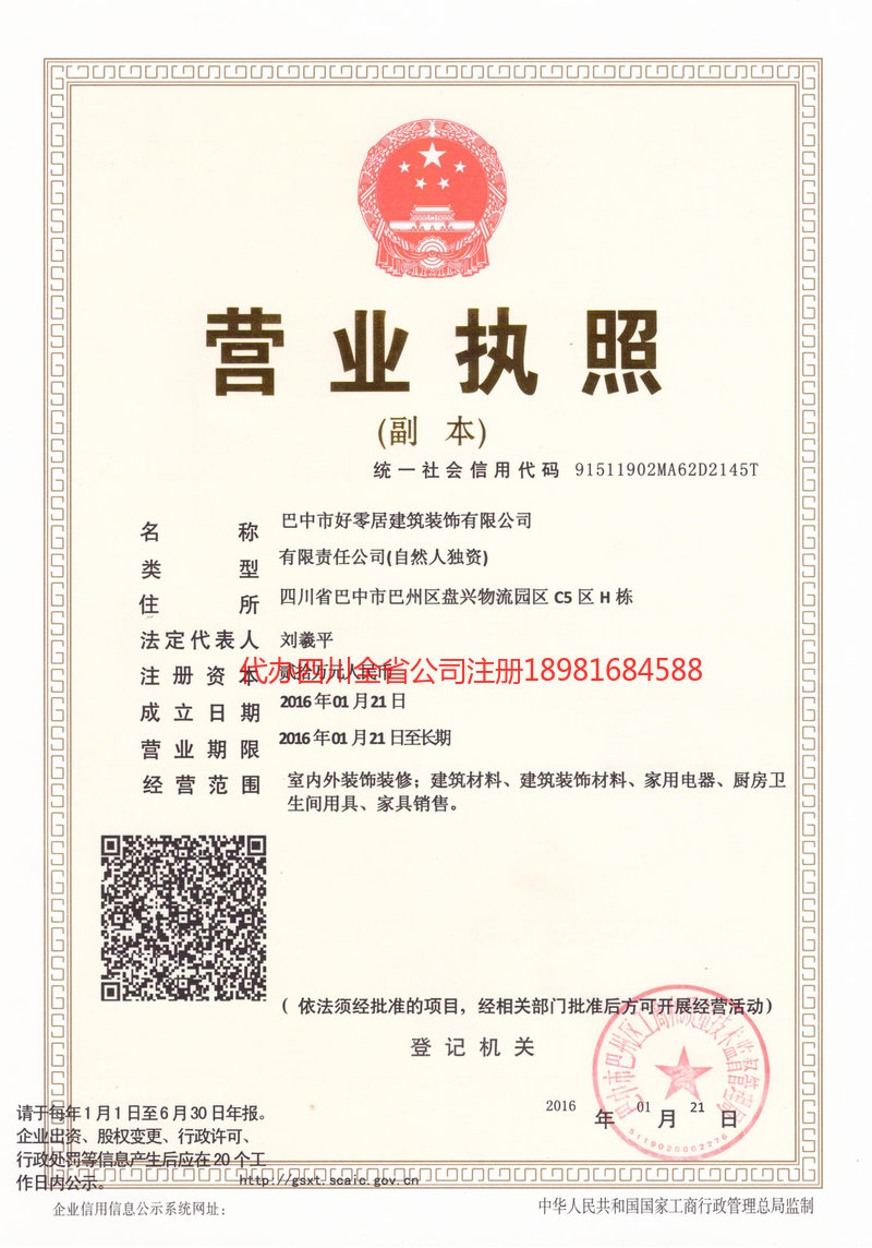 乌海乌海好零居建筑装饰有限公司