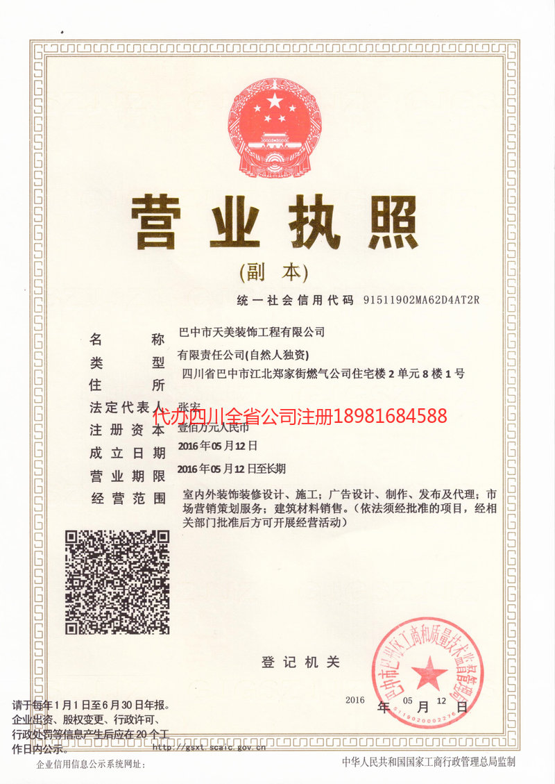 乌海乌海天美装饰工程有限公司