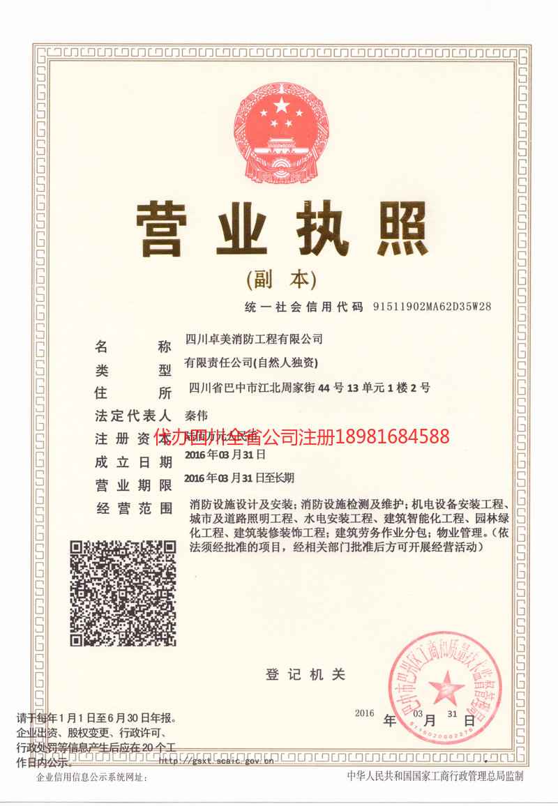 乌海乌海卓美消防工程有限公司