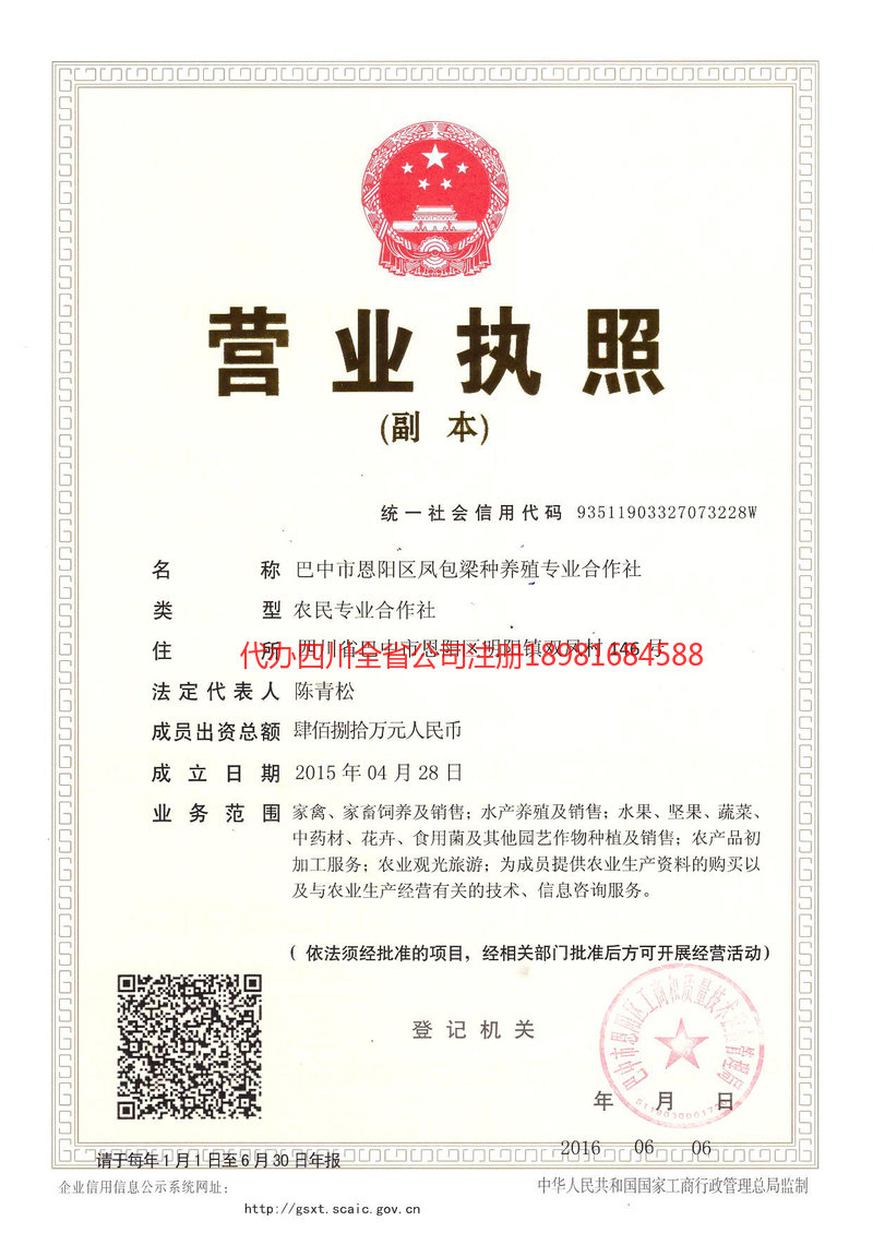 乌海乌海凤包梁种养殖专业合作社