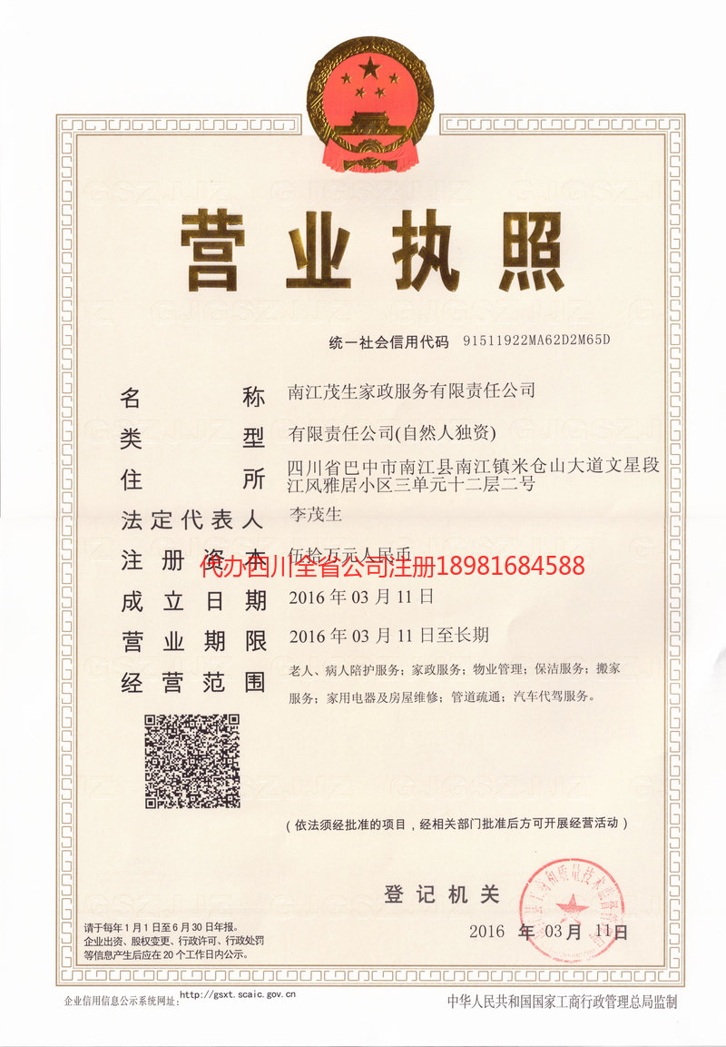 乌海乌海茂盛家政服务有限公司