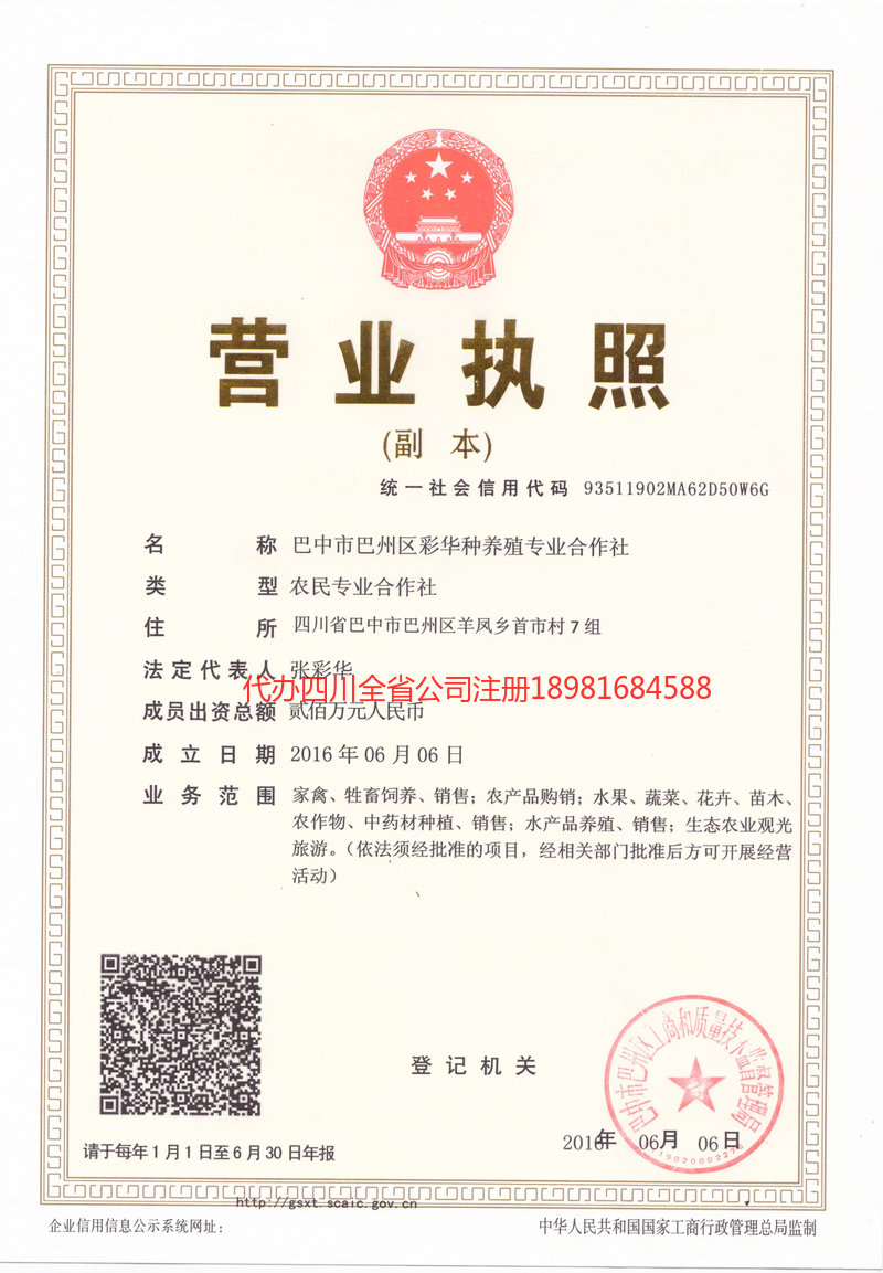 乌海乌海彩华种养殖专业合作社