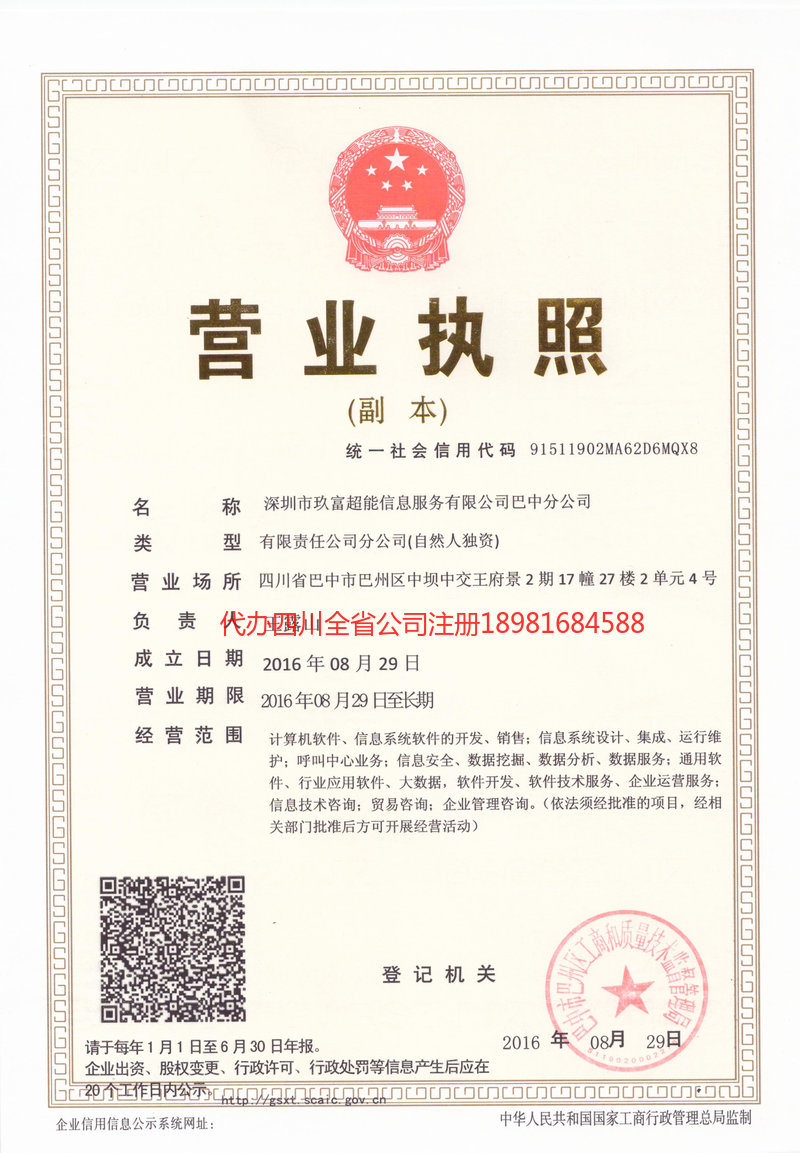 乌海乌海玖富超能信息服务有限公司