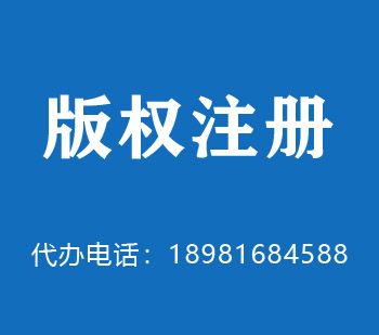 乌海版权申请